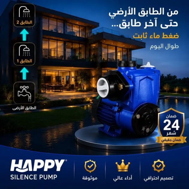 pompe a eau silencieuse happy